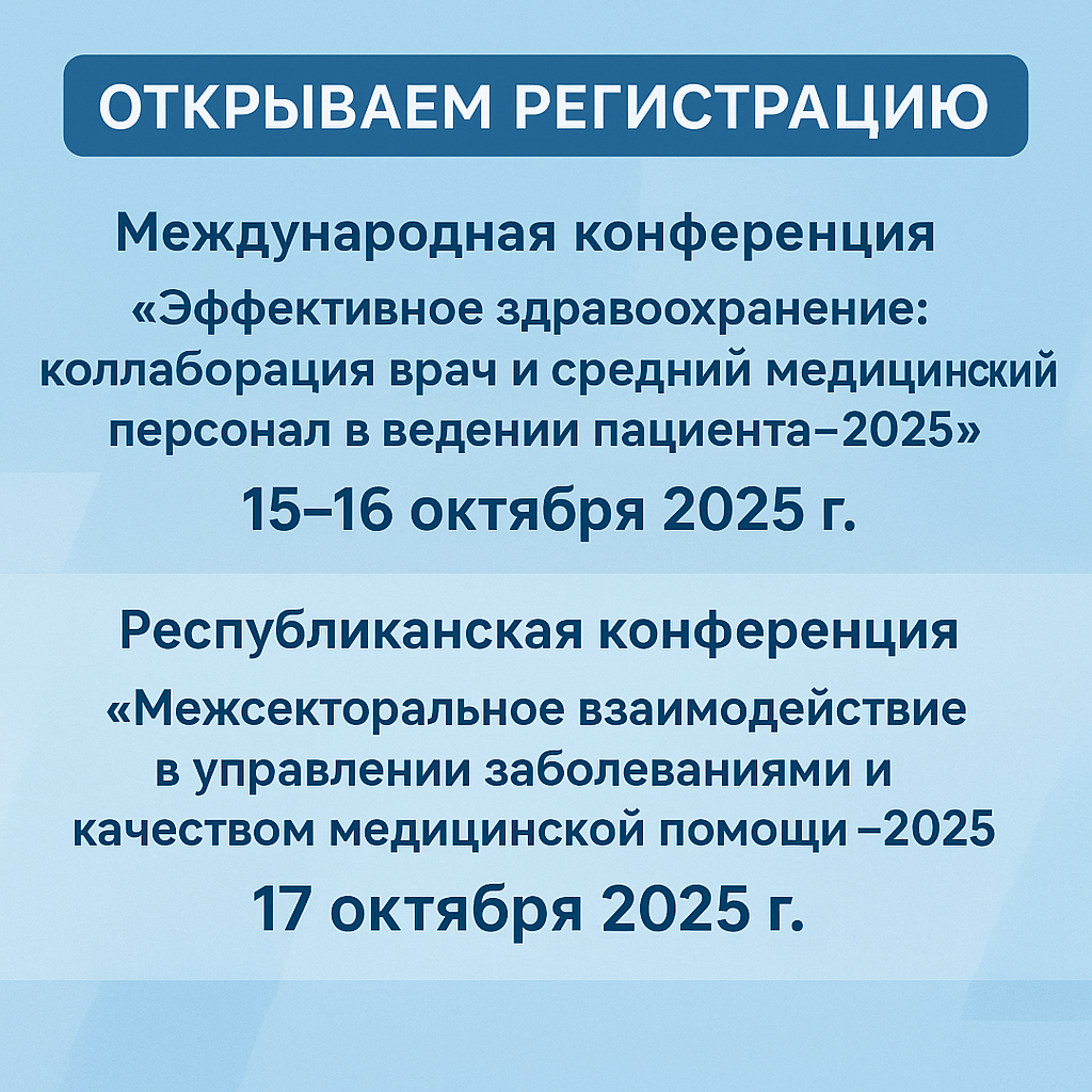ОТКРЫВАЕМ РЕГИСТРАЦИЮ НА МЕЖДУНАРОДНУЮ КОНФРЕНЦИЮ